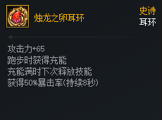 DNF次元对决烛龙之卵耳环好用吗