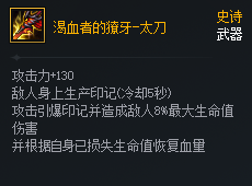 DNF次元对决渴血者的獠牙太刀好用吗