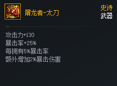 DNF次元对决屠龙者太刀好用吗