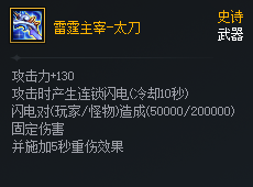 DNF次元对决雷霆主宰太刀好用吗