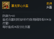 DNF次元对决暴龙穿心头盔好用吗