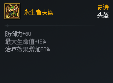 DNF次元对决永生者头盔好用吗