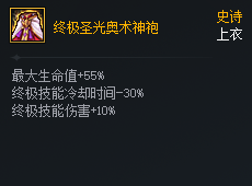 DNF次元对决终极圣光奥术神袍好用吗