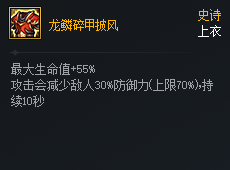 DNF次元对决龙鳞碎甲披风好用吗