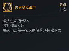 DNF次元对决屠灵圣风战甲好用吗