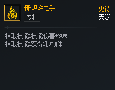 DNF次元对决精炽燃之手好用吗