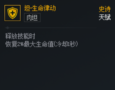 DNF次元对决坦生命律动好用吗