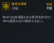 DNF次元对决域极冰领域好用吗