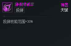 DNF次元对决掷抛物砖家好用吗