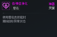 DNF次元对决佑神圣净化好用吗