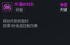 DNF次元对决终霸体时刻好用吗