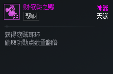 DNF次元对决财窃贼之赐好用吗