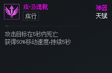 DNF次元对决疾汲魂靴好用吗