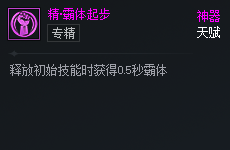 DNF次元对决精霸体起步好用吗