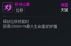 DNF次元对决移铁山靠好用吗