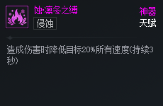 DNF次元对决蚀凛冬之缚好用吗