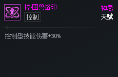 DNF次元对决控困兽烙印好用吗