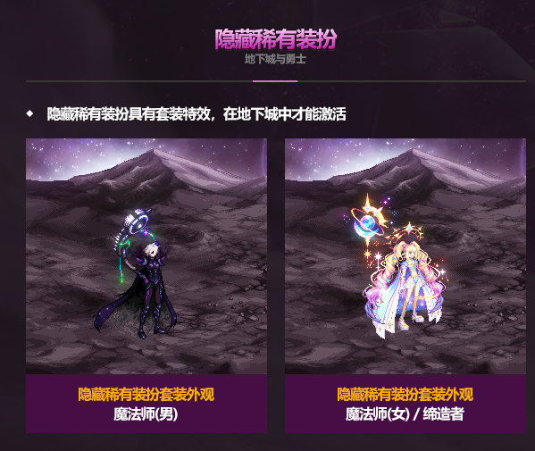 DNF2026五一套至尊装扮外观介绍