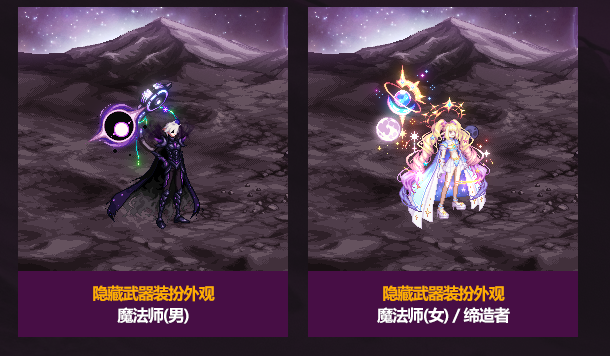 DNF2026五一套至尊武器装扮外观介绍