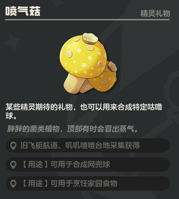 洛克王国世界旧飞艇航道全花朵采集路线