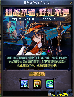 DNF耕耘不辍好礼不停活动攻略