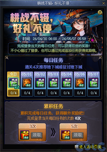 DNF耕耘不辍好礼不停活动攻略