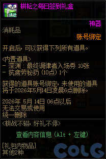 DNF耕耘不辍好礼不停活动攻略