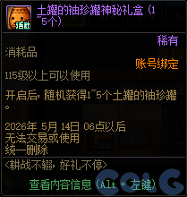 DNF耕耘不辍好礼不停活动攻略