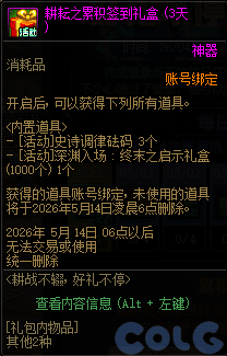 DNF耕耘不辍好礼不停活动攻略