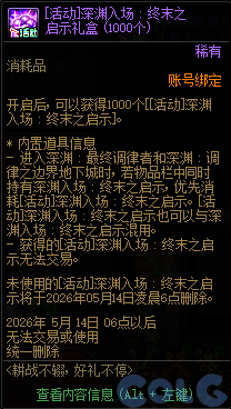 DNF耕耘不辍好礼不停活动攻略