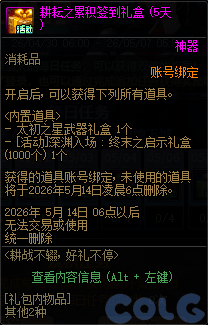 DNF耕耘不辍好礼不停活动攻略