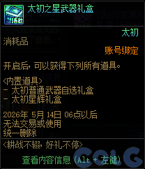 DNF耕耘不辍好礼不停活动攻略