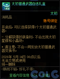 DNF耕耘不辍好礼不停活动攻略