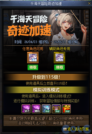 DNF千海天冒险奇迹加速活动攻略