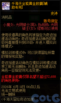 DNF千海天冒险奇迹加速活动攻略