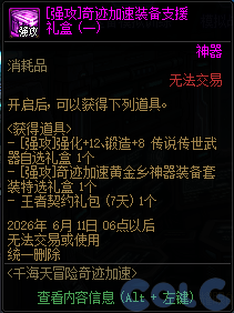 DNF千海天冒险奇迹加速活动攻略