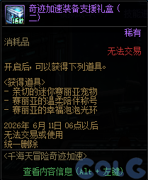 DNF千海天冒险奇迹加速活动攻略