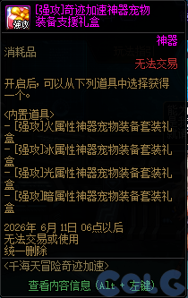 DNF千海天冒险奇迹加速活动攻略