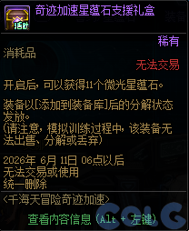 DNF千海天冒险奇迹加速活动攻略