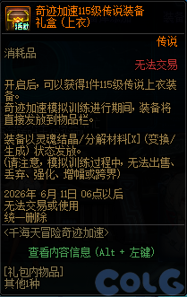 DNF千海天冒险奇迹加速活动攻略