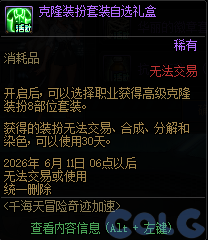 DNF千海天冒险奇迹加速活动攻略