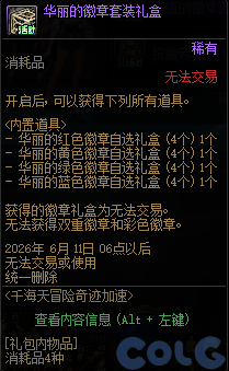 DNF千海天冒险奇迹加速活动攻略