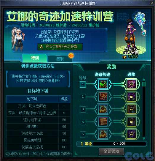 DNF千海天冒险奇迹加速活动攻略