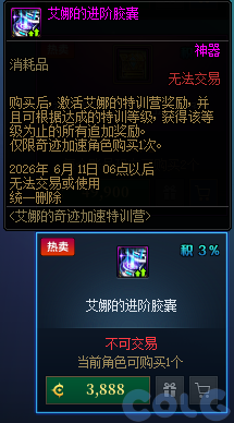 DNF千海天冒险奇迹加速活动攻略