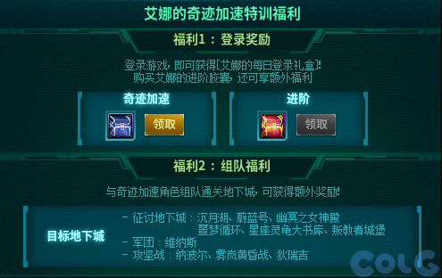 DNF千海天冒险奇迹加速活动攻略