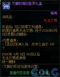 DNF千海天冒险奇迹加速活动攻略