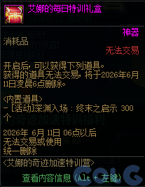 DNF千海天冒险奇迹加速活动攻略