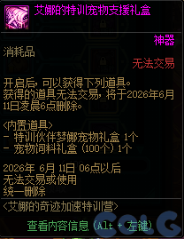 DNF千海天冒险奇迹加速活动攻略