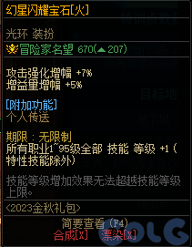 DNF千海天冒险奇迹加速活动攻略