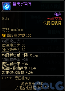 DNF千海天冒险奇迹加速活动攻略